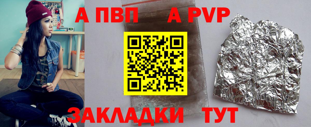 А ПВП кристаллы Ростов Великий