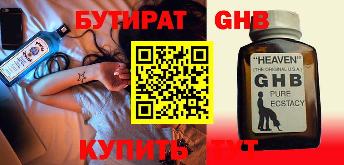 Бутират буратино Ростов Великий
