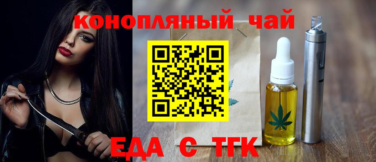 Еда ТГК конопля Ростов Великий