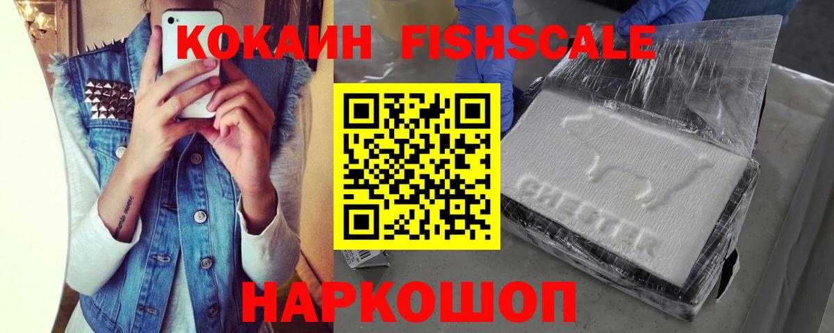 Кокаин FishScale Ростов Великий