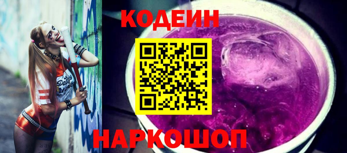 Кодеин напиток Lean (лин)  Кодеиновый сироп Lean напиток Lean (лин)  Вход с VPN  Ростов Великий 