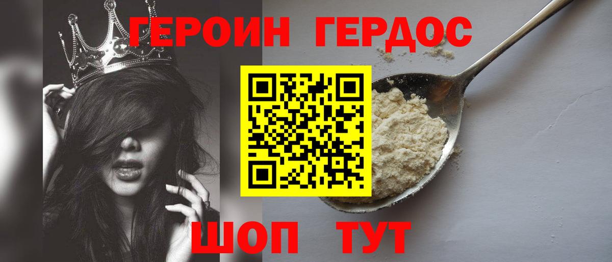 Героин  Героин VHQ  Вход с VPN  Ростов Великий 