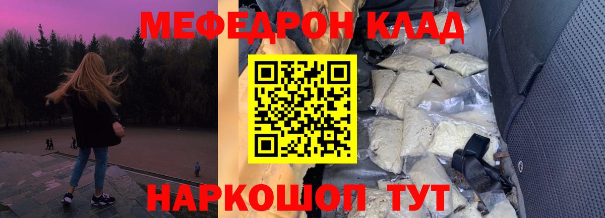 Меф мука Ростов Великий